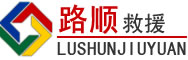 高埗镇道路救援