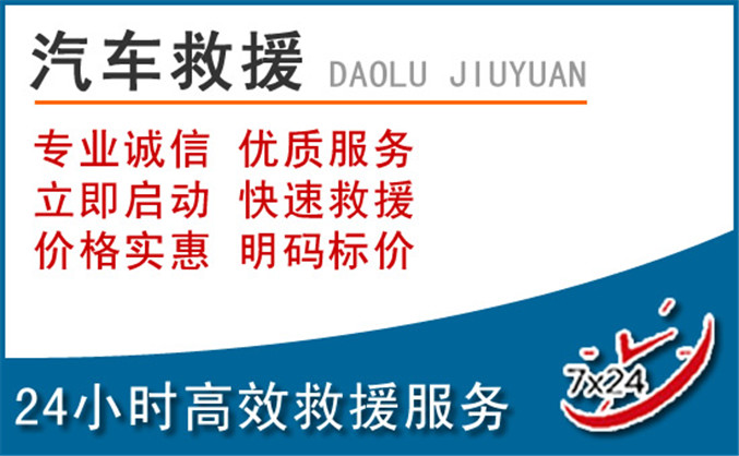 高埗镇汽车救援 高埗镇汽车救援