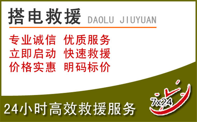 高埗镇汽车道路救援