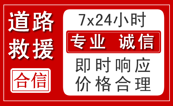 高埗镇新能源汽车救援 高埗镇新能源汽车救援
